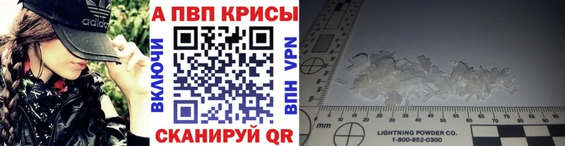 A-PVP Crystall Чебаркуль