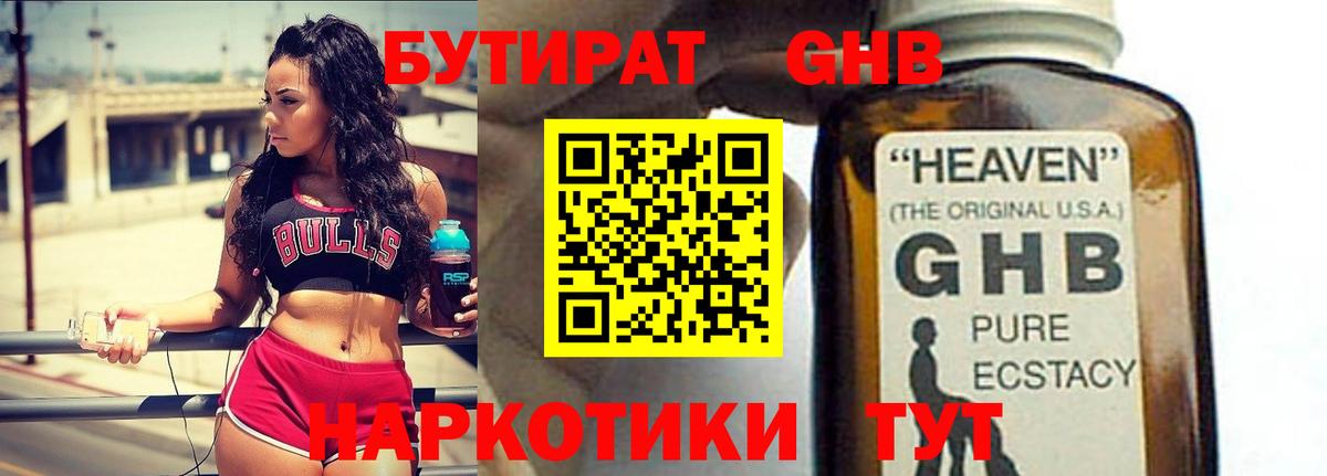 БУТИРАТ оксибутират  Вход с VPN  Чебаркуль 