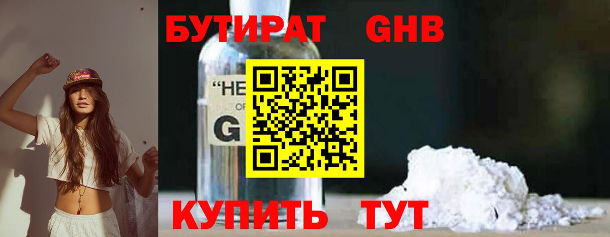 Бутират BDO Чебаркуль
