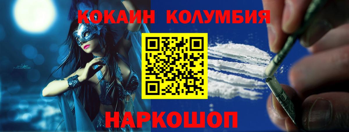 COCAIN Columbia Чебаркуль
