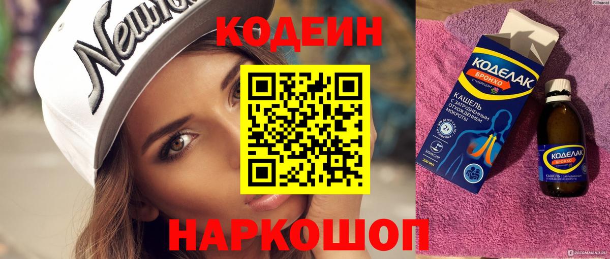 Codein напиток Lean (лин) Чебаркуль