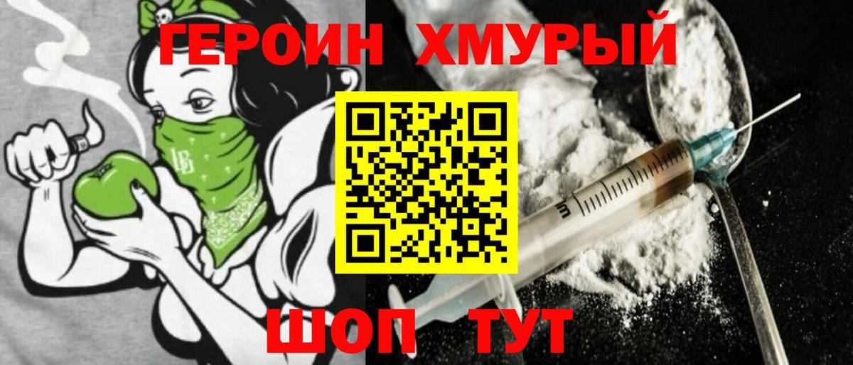 Героин герыч  Героин  Чебаркуль  Вход с VPN 
