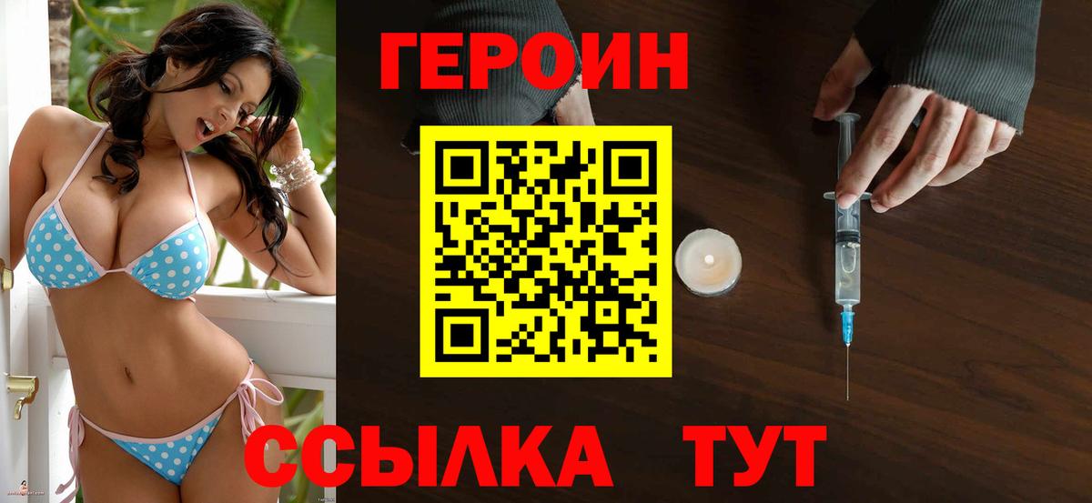 ГЕРОИН афганец Чебаркуль