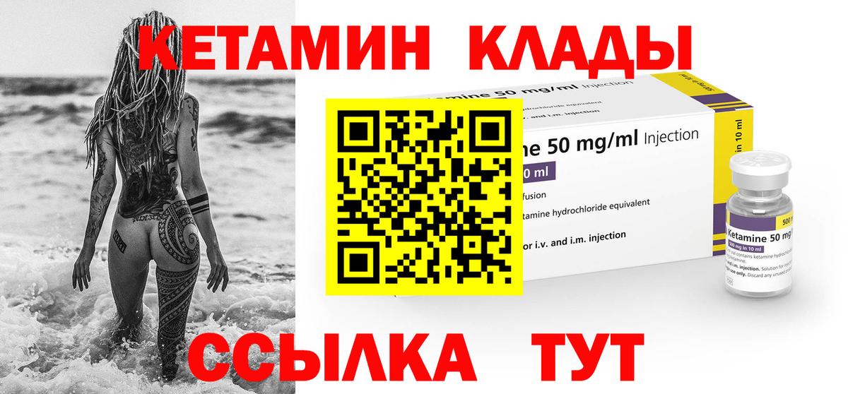 Кетамин VHQ  Вход с VPN  Кетамин ketamine  Чебаркуль 