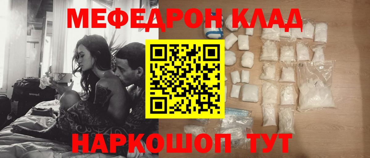 Мефедрон  МЕФ 4 MMC  МЕФ  Вход с VPN  Меф мука  купить закладку  Чебаркуль 