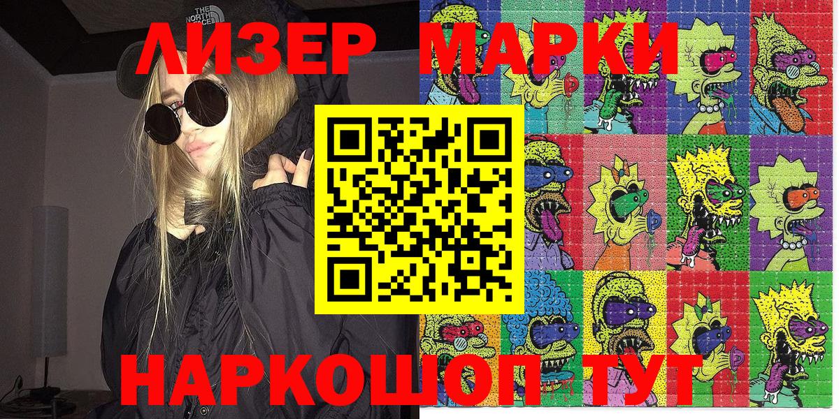 что такое наркотик  Марки 25I-NBOMe 1500мкг  Марки 25I-NBOMe  Вход с VPN  Чебаркуль 